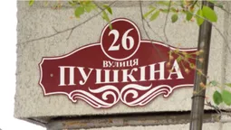 Чому у Луцьку тягнуть з перейменуванням російських вулиць (відео)