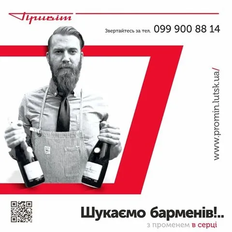 Луцький «Промінь» запрошує на роботу*