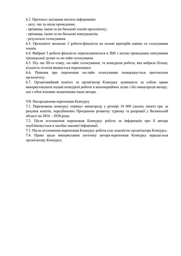 Обиратимуть туристичний логотип Волині