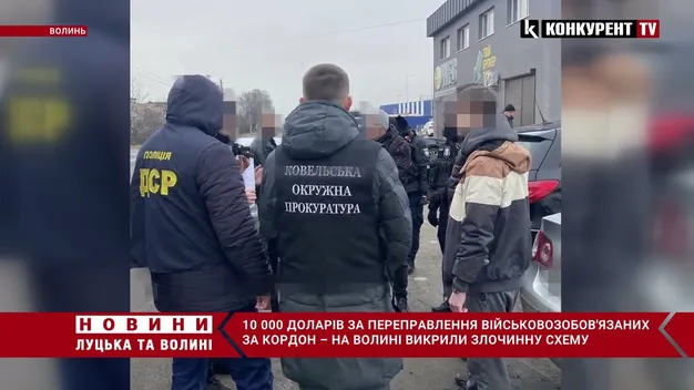 На Волині ухилянтам за $10 000 допомагали виїжджати до ЄС (фото, відео)