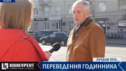 Чи хочуть лучани переходити на літній час: опитування (відео)