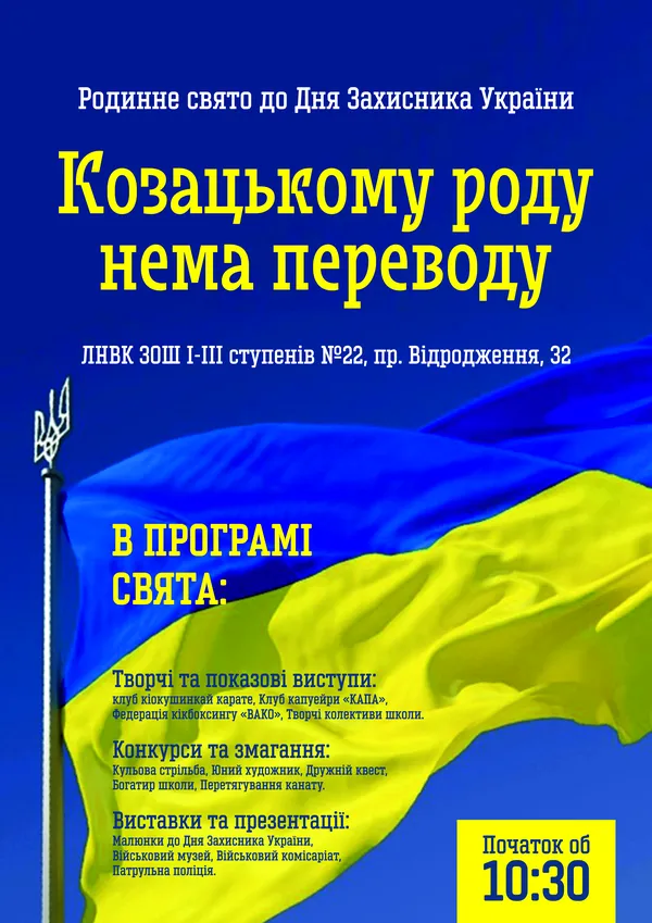 «Козацькому роду нема переводу»: у луцькій школі організували свято (фото)