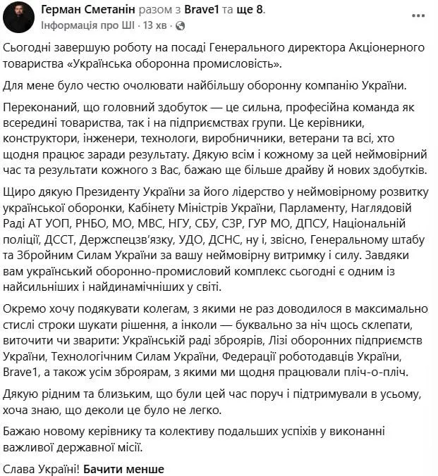 Сметанін оголосив про звільнення з посади очільника Укроборонпрому