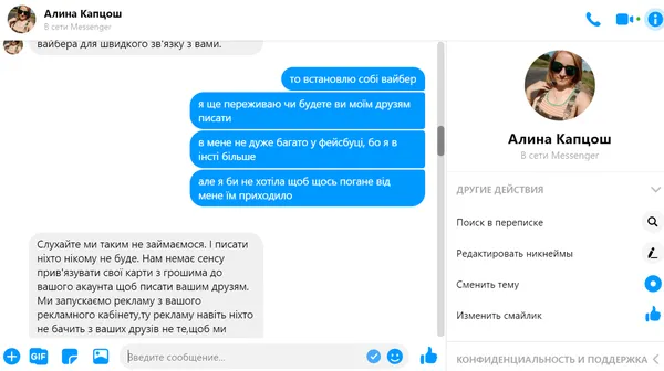 Як ми продавали Каріну: хто і для чого бере в оренду фейсбук-акаунти