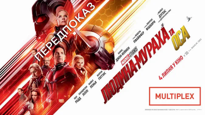 «Людина-мураха та оса»: у «Промені» відбудеться передпоказ*