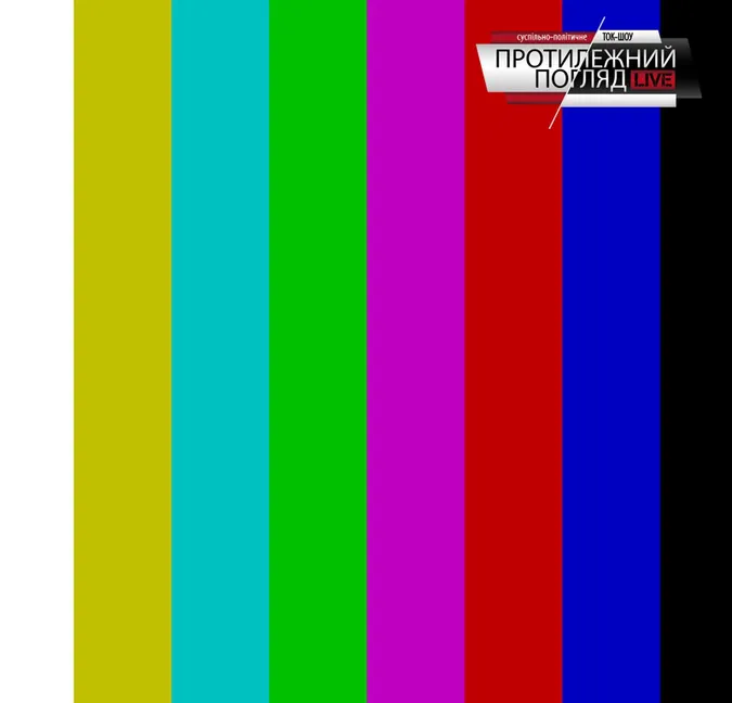 Чому зірвався ефір Протилежний Погляд LIVE?