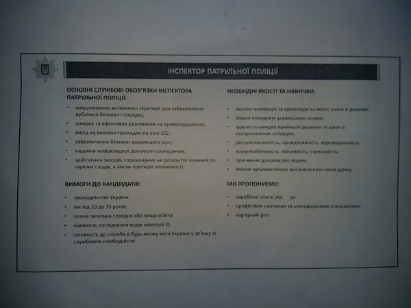 #Cім_сорок: Біжи в поліцію – патрульним будеш