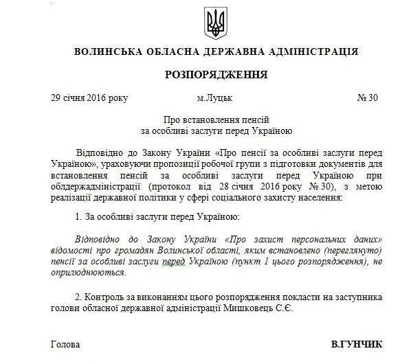Розпорядження