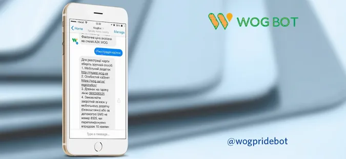 Мережа автозаправок WOG запустила ботів-помічників для Facebook і Telegram
