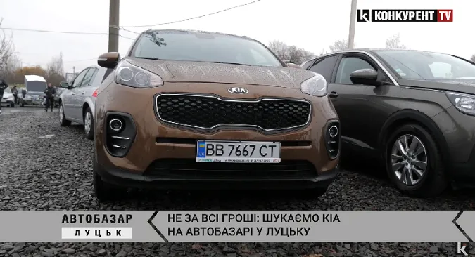 Не за всі гроші: KIA на автобазарі у Луцьку