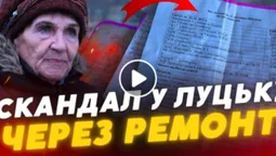Скандал у Луцьку: на проспекті Відродження мешканці ОСББ сваряться через ремонт (відео)