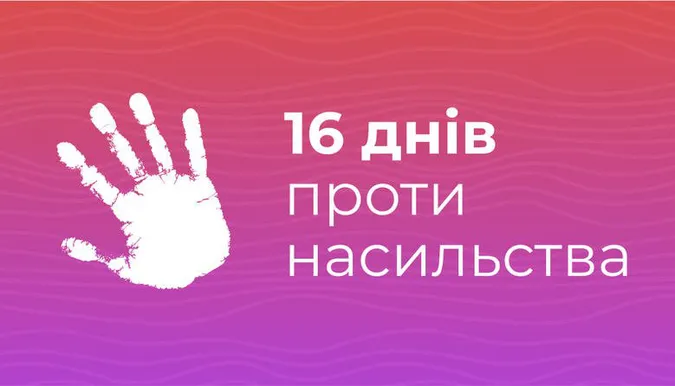 У Луцьку відбудеться акція з протидії насильству