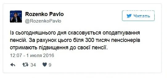 Відсьогодні в Україні скасовується оподаткування пенсій