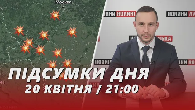 Головне у Луцьку: ТОП новин суботи, 20 квітня