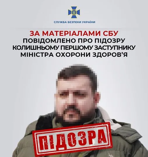 Звільненому з посади заступнику міністра повідомили про підозру