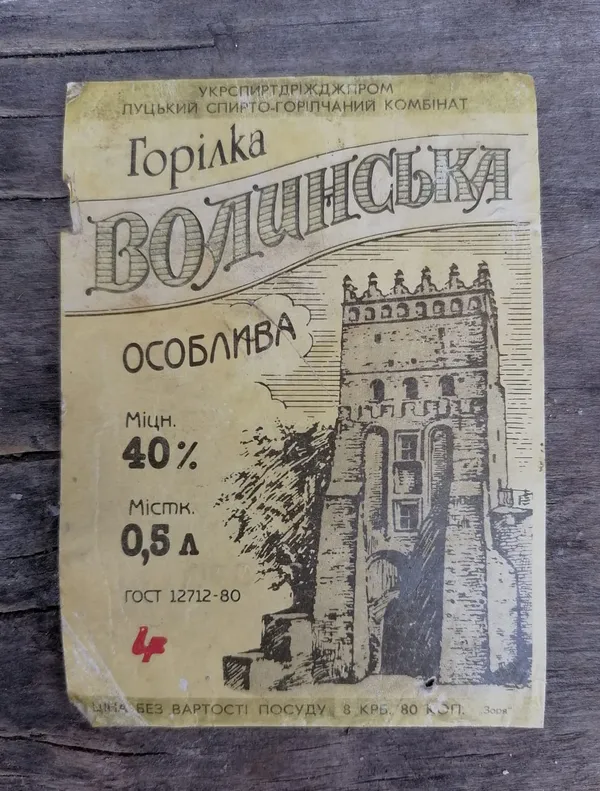 Етикетка з пляшки