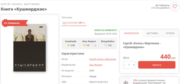 Сергій «Колос» Мартинюк забрав з друку свою нову книжку