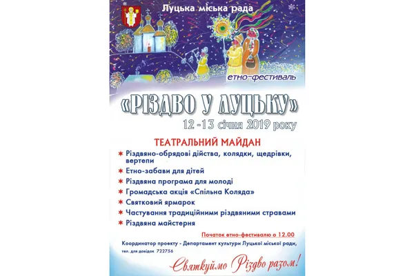 На Театральному майдані відбудеться різдвяний етно-фест
