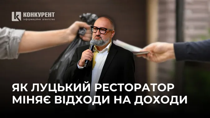 Міняє відходи на доходи, або Як луцький ресторатор косить мільйони з бюджету