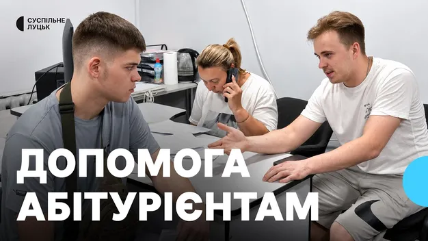 У луцьких вишах запрацювали консультаційні центри: як там можуть допомогти вступникам (фото, відео)