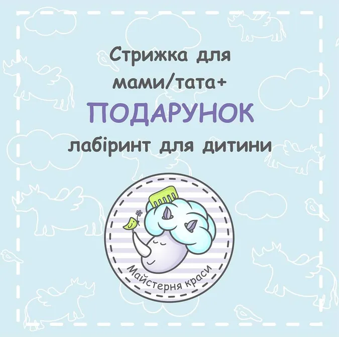 У сімейній перукарні в «Промені» діє акція комфорту для батьків*