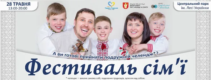 Лучан запрошують на фестиваль сім'ї 
