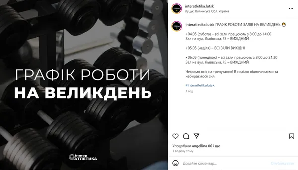 Як працюватимуть зали «Інтератлетики» на Великдень