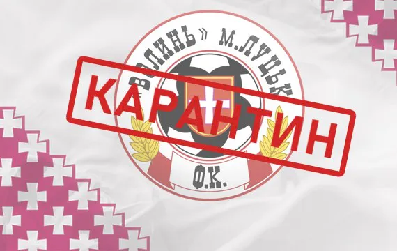 ФК «Волинь» йде на карантин