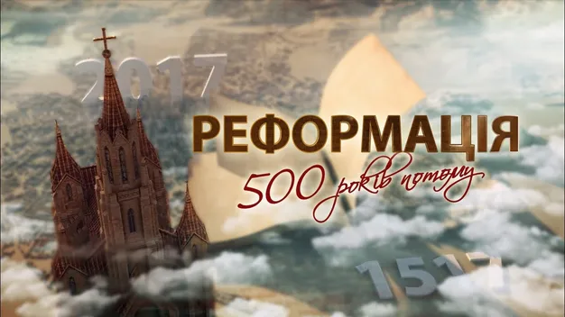 Фільм лучан про Реформацію в Україні: презентація онлайн (відео)