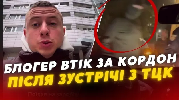Блогер зі Львова втік до Польщі через конфлікт з ТЦК: як йому це вдалося (відео)