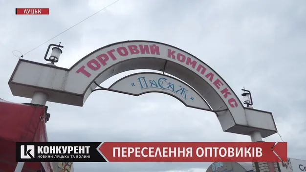 Чому в Луцьку забороняють торгівлю з автомобілів (відео)
