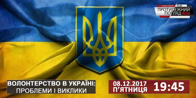 Волонтерство в Україні: проблеми і виклики