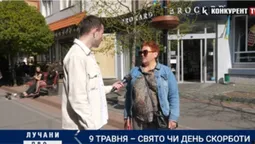 Лучани про 9 травня – свято чи День скорботи (відео)