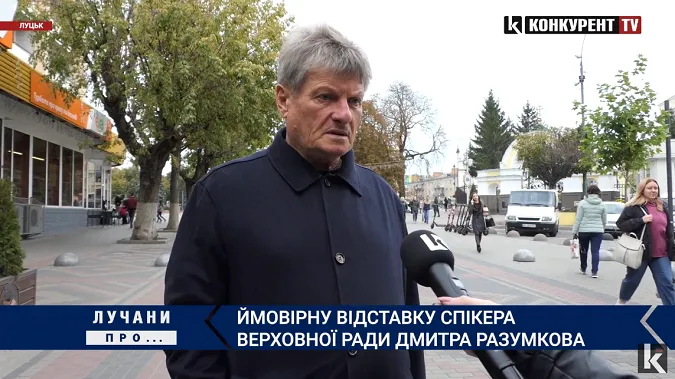 Що думають лучани про ймовірну відставку Разумкова (відео)
