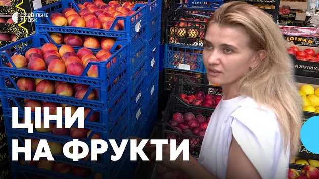 У Луцьку подорожчали фрукти: що кажуть продавці і покупці (фото, відео)