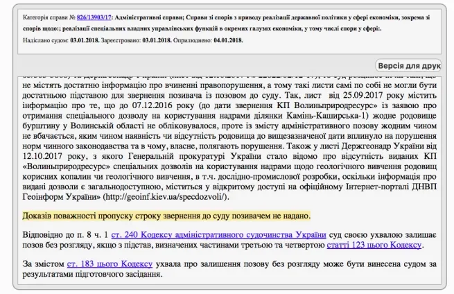Генпрокуратура  «віддала» бурштинові родовища Столяру 