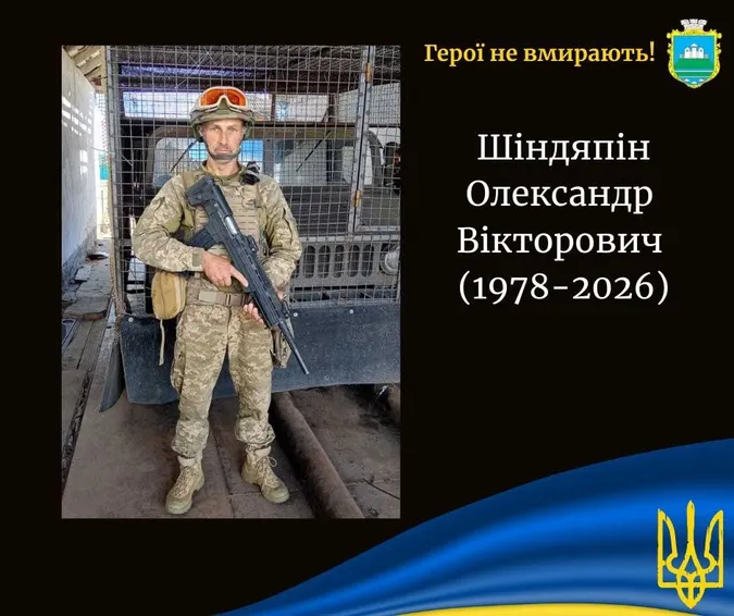 💔 Гірка втрата: на Дніпропетровщині загинув захисник з Волині Олександр Шіндяпін
