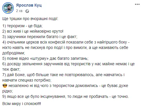 Сценарій, вистава, комедія: що говорять соцмережі про звільнення заручників у Луцьку