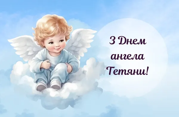 Тетянин день: оригінальні листівки та вітання
