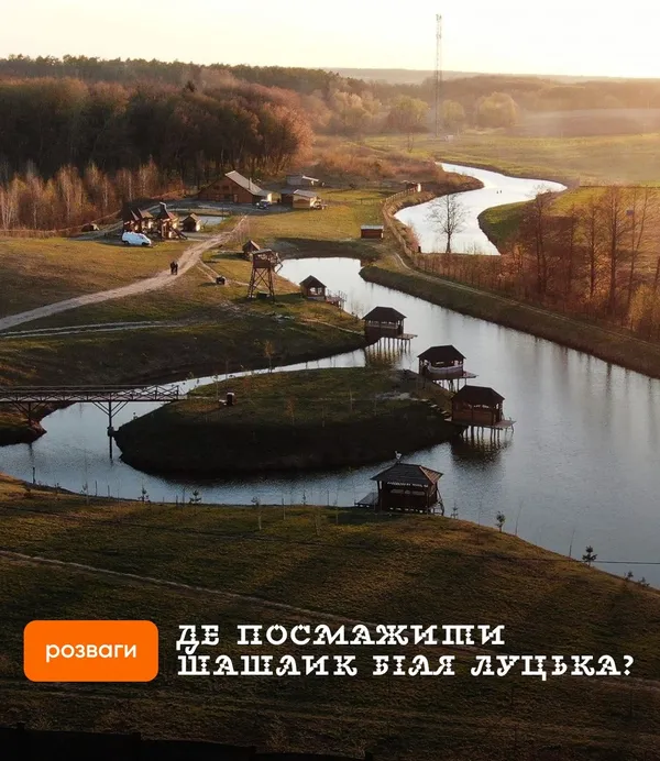 Де біля Луцька посмажити шашлики