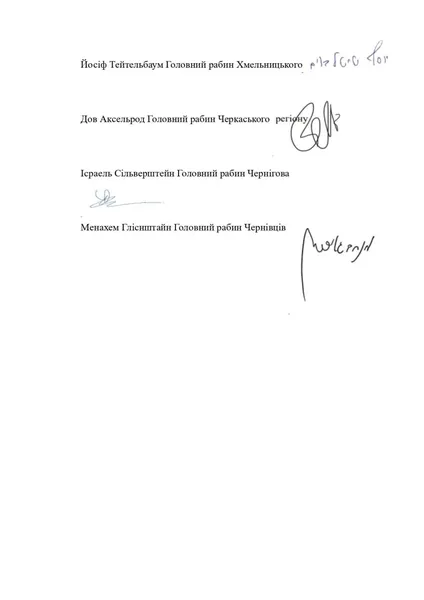 Головні рабини України просять змінити запобіжний захід Коломойському (фото)
