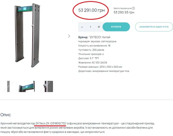 Луцька міськрада переплатила за металодетектор на вході понад 20%, – ЗМІ