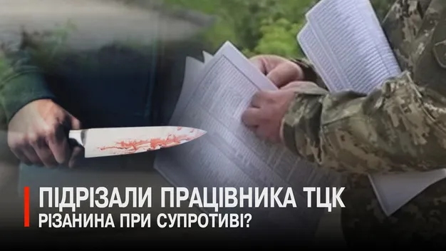 У Луцьку на вихідних порізали службовця ТЦК та СП під час рейду (відео)