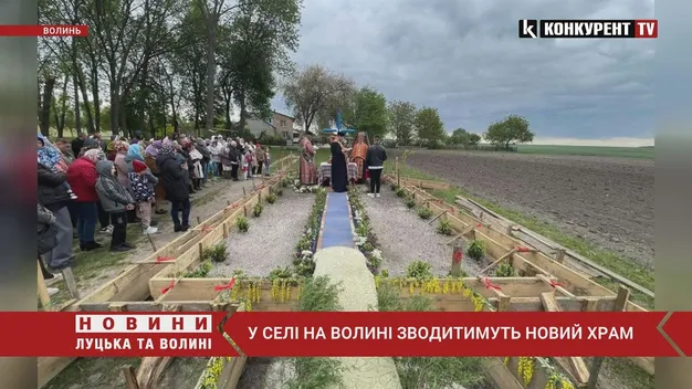 У селі на Волині зводитимуть новий храм (відео)