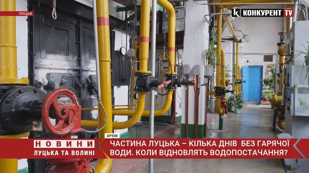 Частина Луцька – кілька днів без гарячої води і опалення: в чому проблема (відео)