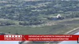 Українські артилеристи знищили БМП-3 окупантів з повним боєкомплектом (відео)