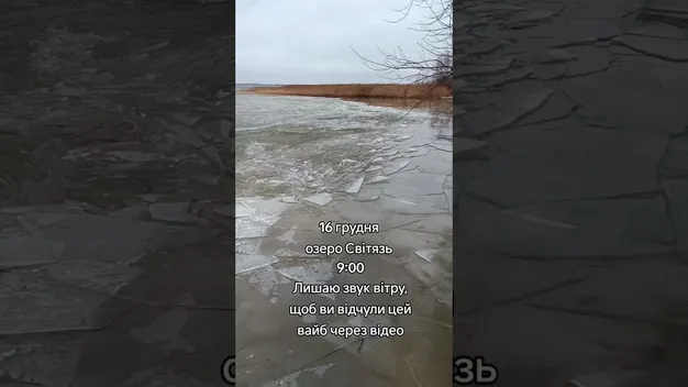 Неймовірне видовище: озеро Світязь замерзло (відео)