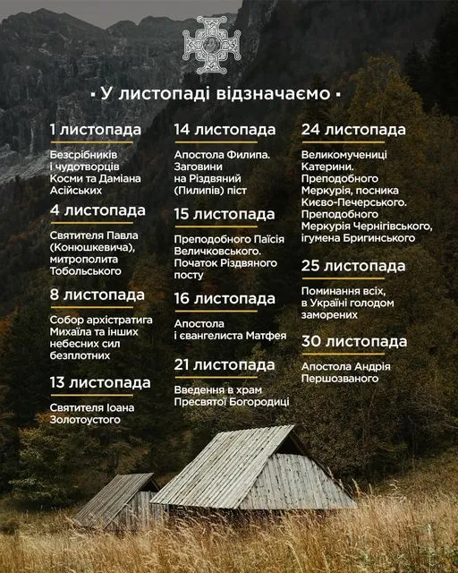 Новоюліанський календар: які «зимові» свята тепер відзначатимуть у листопаді