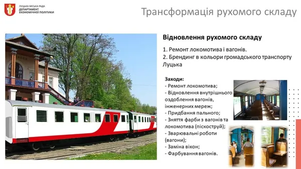 Як планують оновити Луцьку дитячу залізницю (фото)