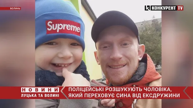Поліція розшукує волинянина, який забрав 6-річного сина в колишньої дружини (фото, відео)